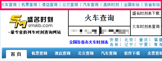 盛名时刻表在线查询使用方法