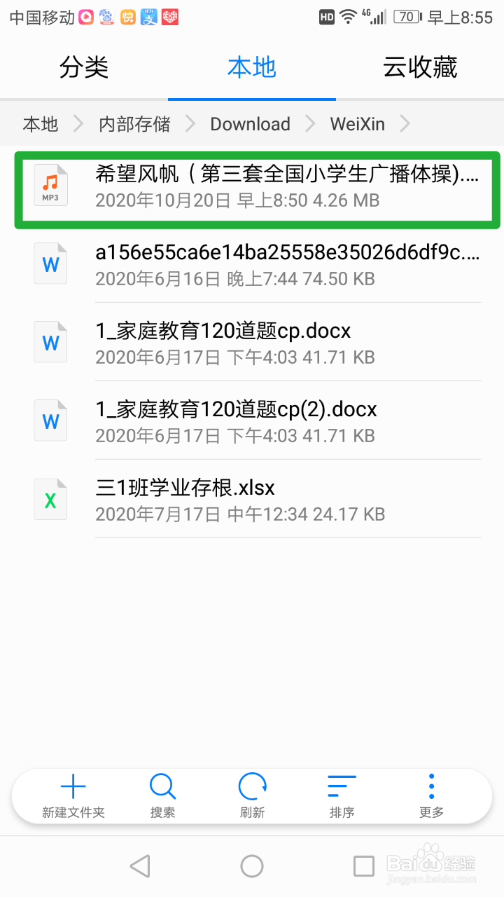 微信里，音乐等文件怎么下载？下载后保存在哪里
