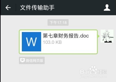 手机和电脑怎么通过微信互传文件