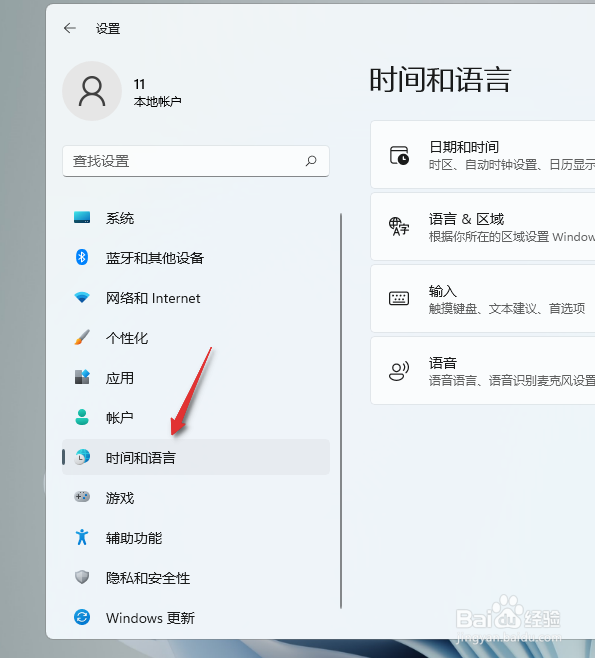 Windows11如何打开语音输入法联想功能?