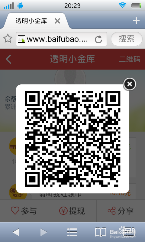 如何开启自己的百度透明小金库