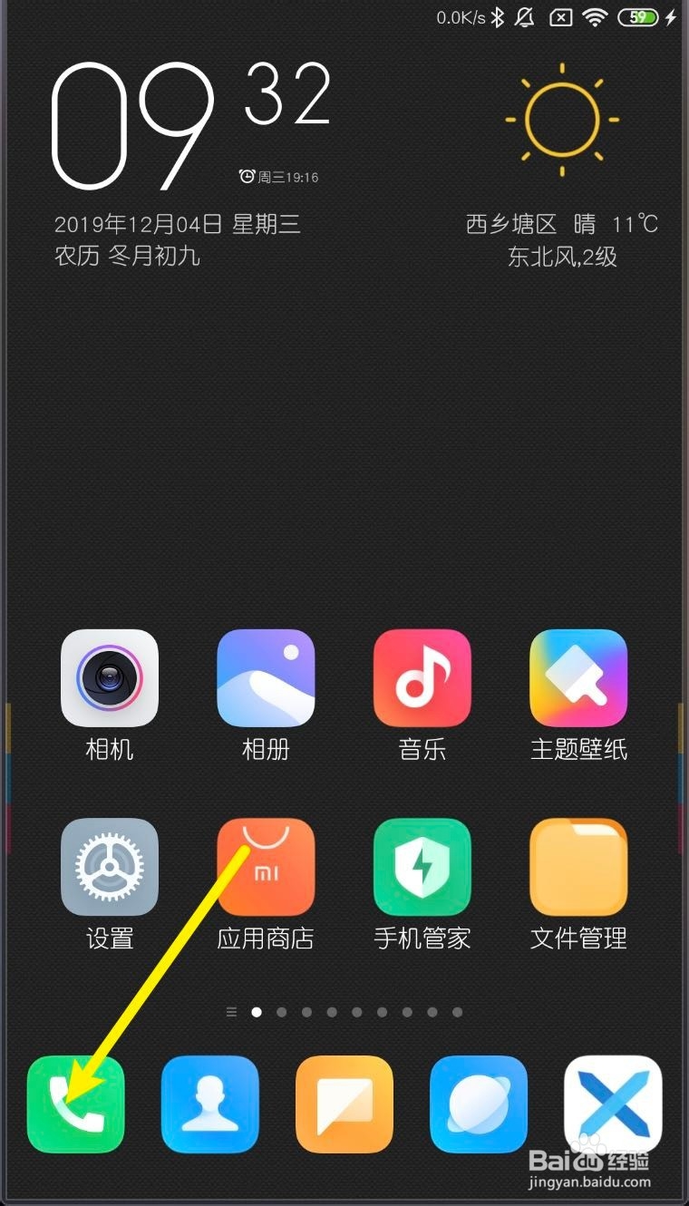 小米MIUI11怎样打开拨号键盘触摸音效