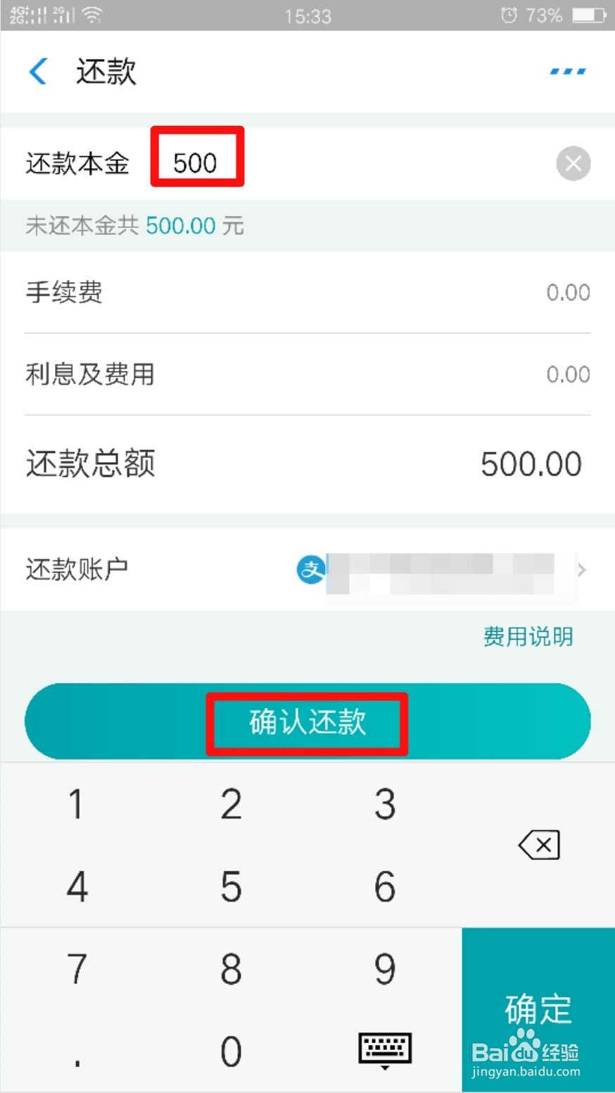 支付宝网商贷怎么申请提前还款