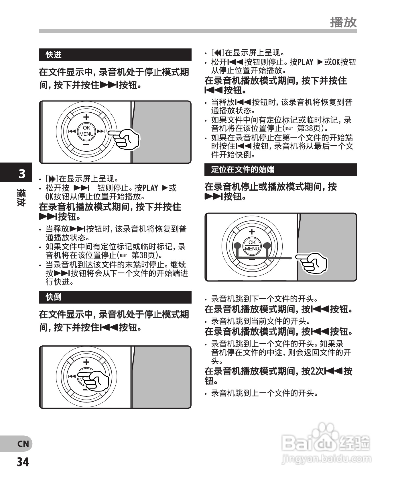 奥林巴斯录音笔DM-450型使用说明书:[4]