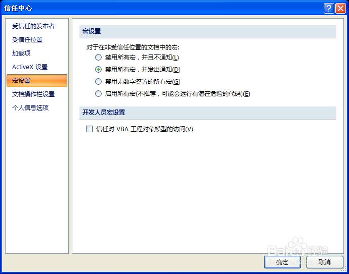 如何防止word中的宏病毒