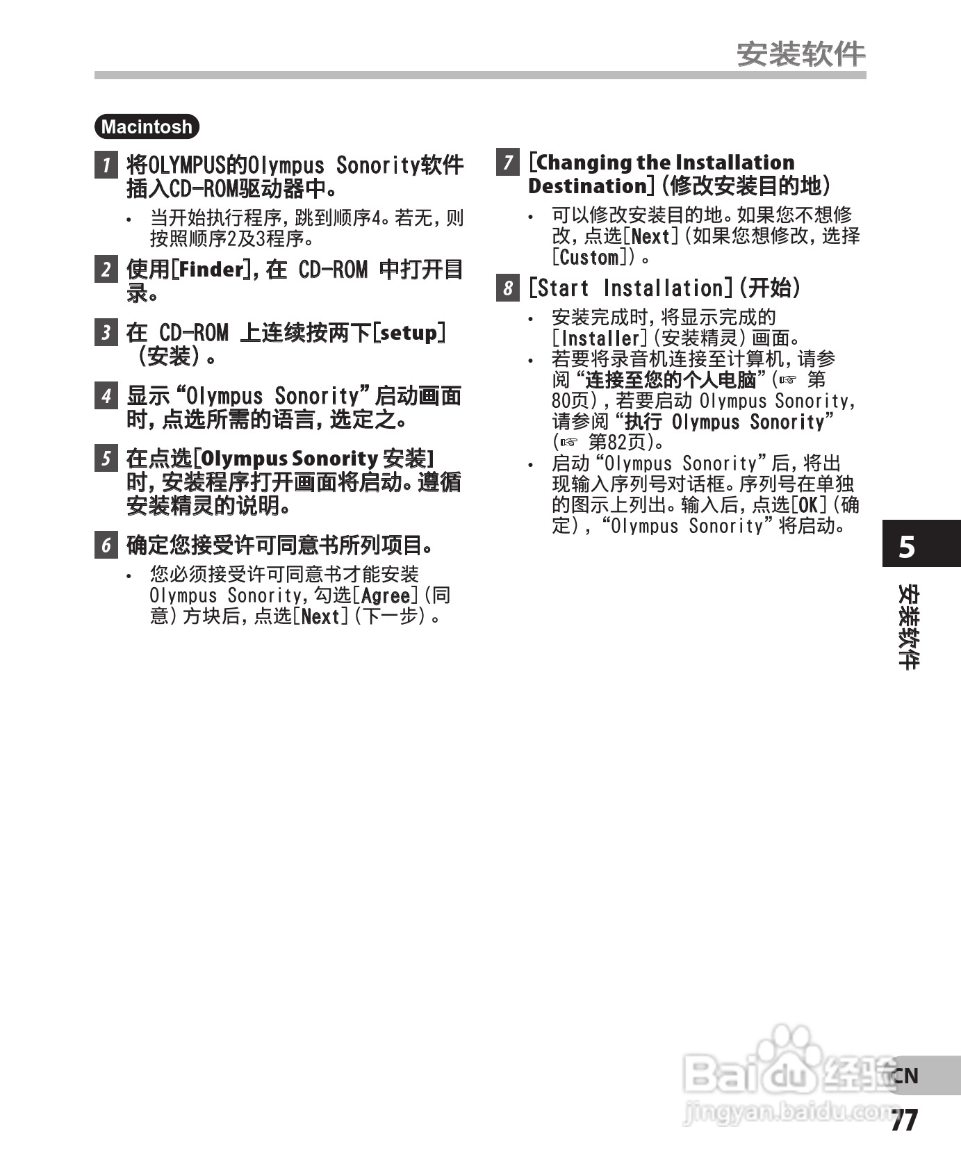 奥林巴斯录音笔DM-550型使用说明书:[8]