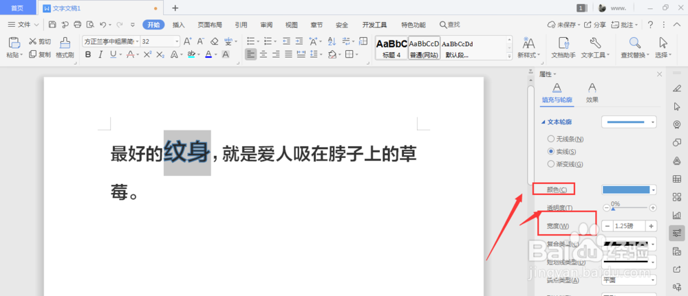 WPS文档中怎么给文字添加虚线边框