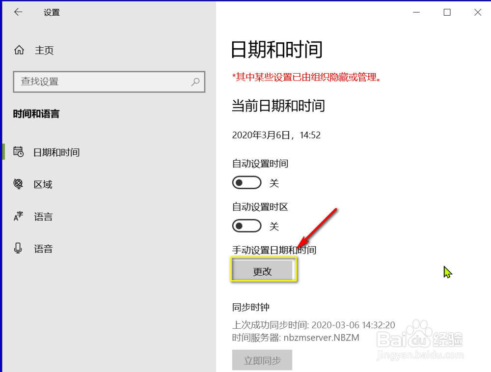 win10电脑怎么手动修改系统时间和日期