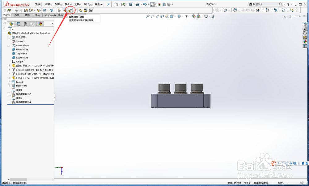SolidWorks小技巧之——如何快速制作爆炸图