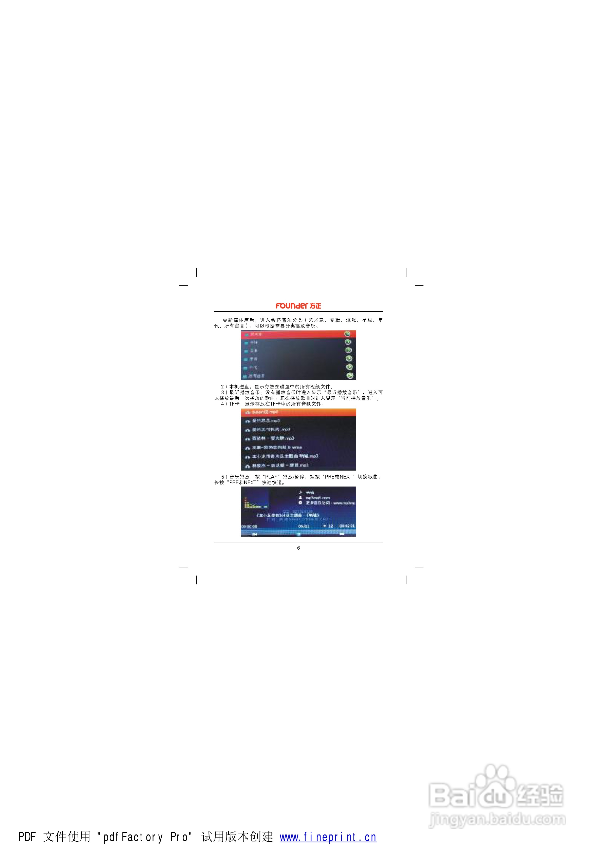 方正高清播放机M4302型使用说明书:[1]