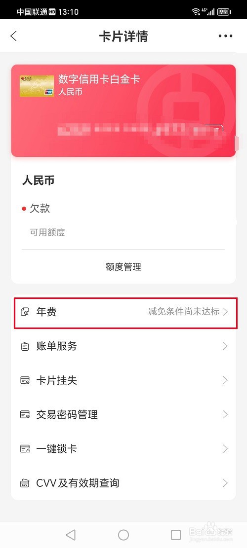 缤纷生活app怎么查询年费信息