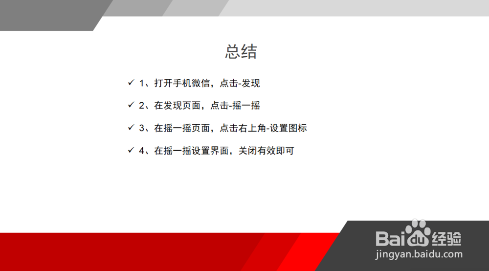 微信摇一摇怎么关闭音效