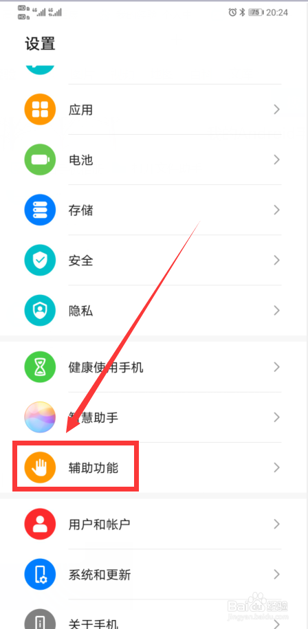 华为手机如何设置指关节截屏