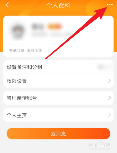 怎么删除淘友圈好友