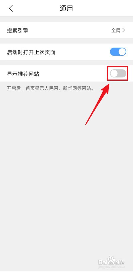 QQ浏览器如何设置显示推荐网站