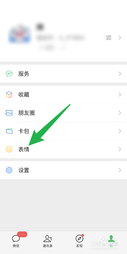 微信如何设置打字自动生成表情包