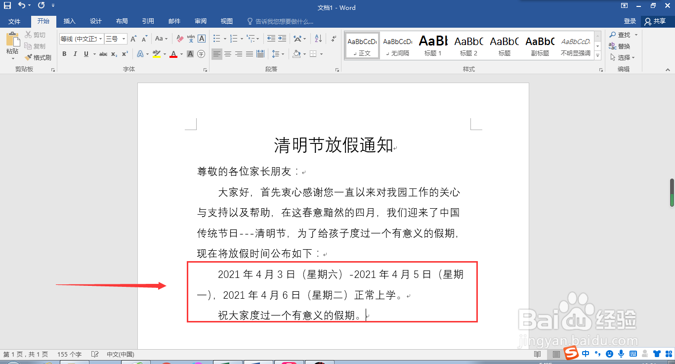 幼儿园清明节放假通知及注意事项