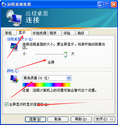 如何使用远程桌面连接(xp)?