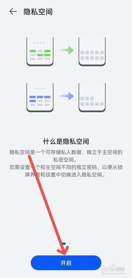 华为p30手机如何将软件隐藏呢？