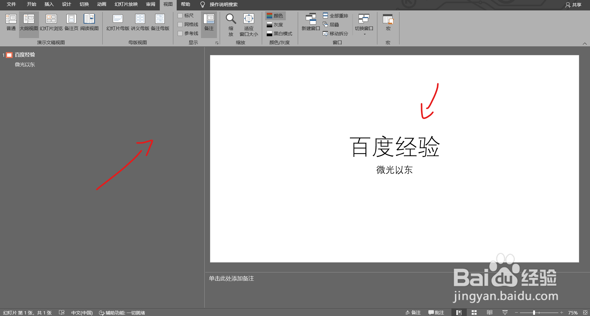 ppt如何更改视图模式
