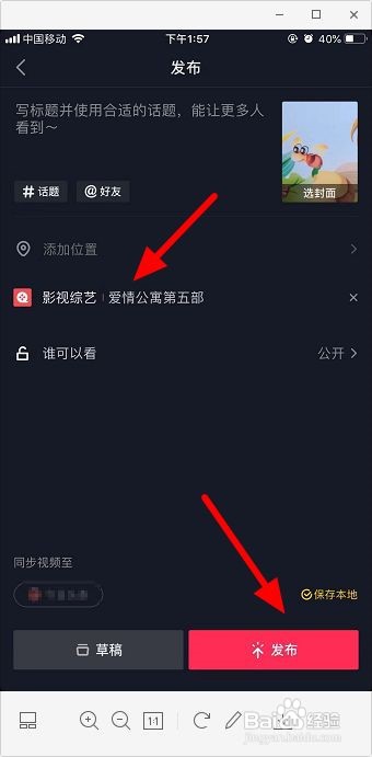 抖音怎么给账号贴标签