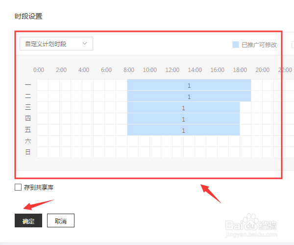 百度竞价如何设置推广的时间
