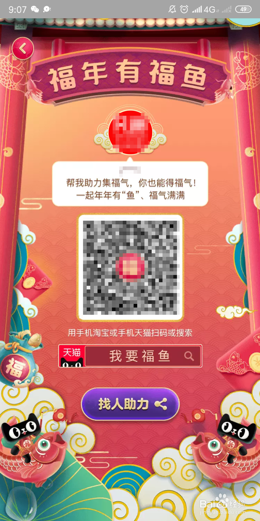 2019淘宝年货节福年有福鱼召唤福鱼攻略