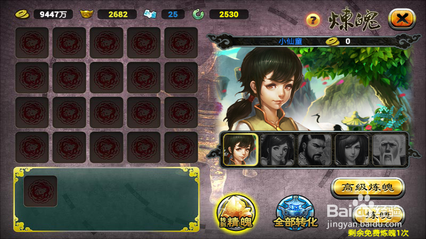 《仙魔九界OL》炼魄系统攻略