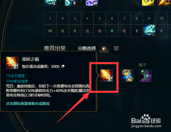 英雄联盟温格怎么出装