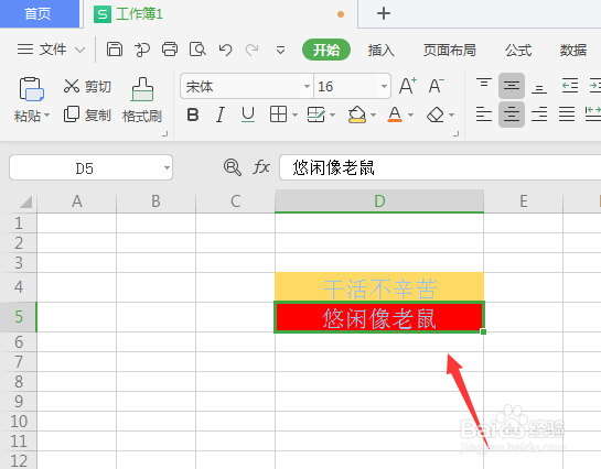 WPS表格汇总给文字填充底色方法