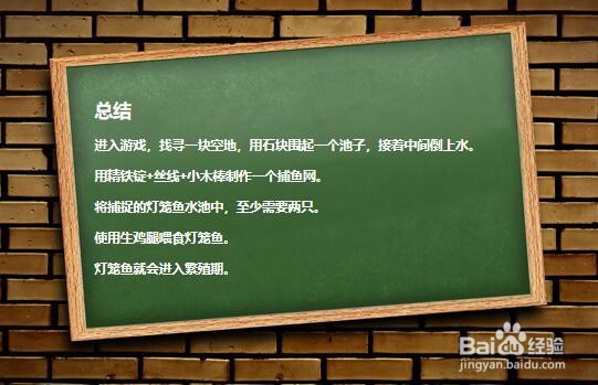 迷你世界中如何繁殖灯笼鱼？