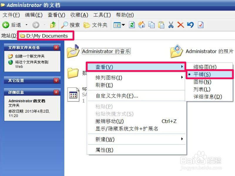 怎么一次性设置所有文件夹的查看方式