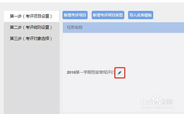 德育管理如何进行项目设置