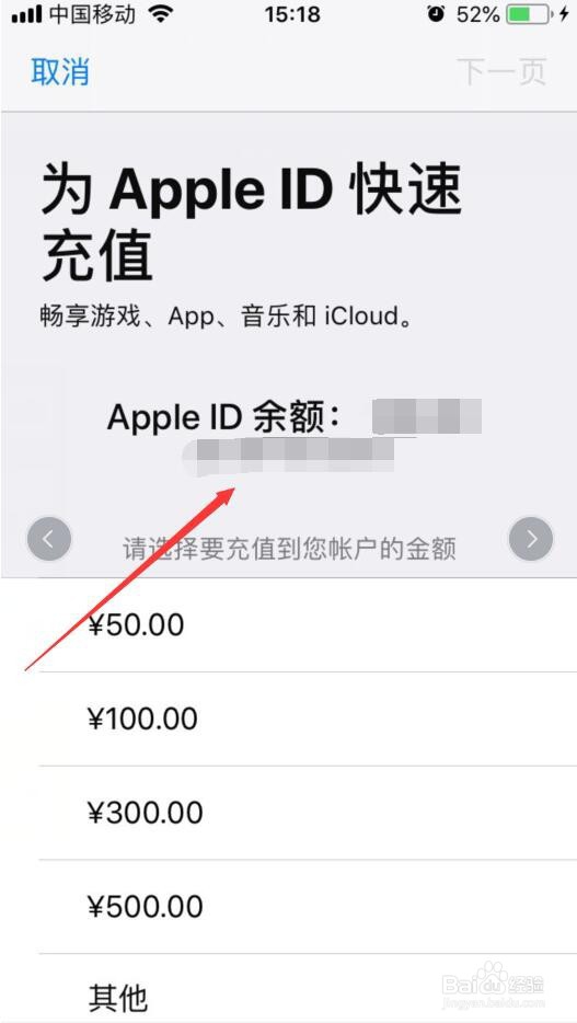 如何查询Apple ID 的余额