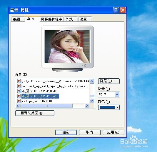 电脑桌面背景如何设置