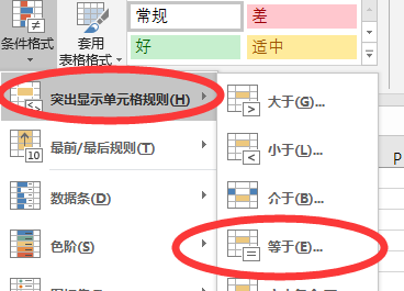 怎么在Excel中设置一行中某一格值变化时，整行背景颜色发生变化