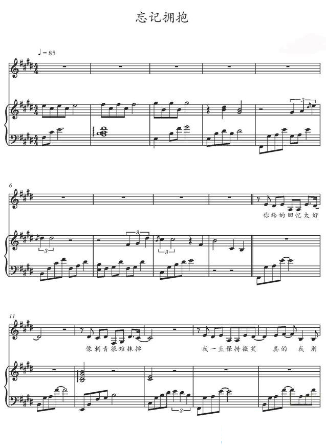 求潘玮柏《忘记拥抱》简谱