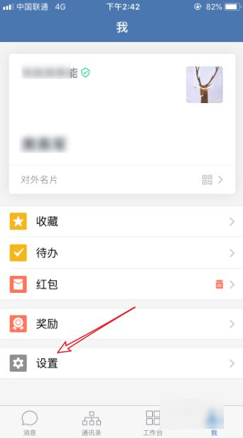 企业微信怎么退出企业