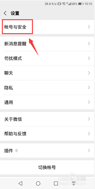 微信怎么解绑QQ号 微信怎么和QQ解绑