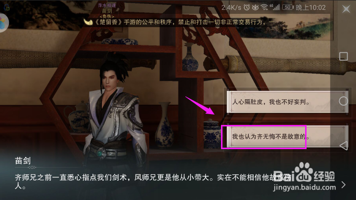 楚留香齐无悔的下落攻略？