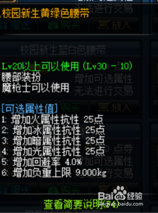 DNF狩猎者时装属性选择