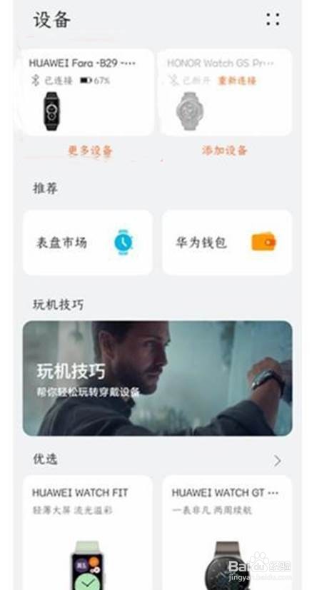 华为watchgt2pro如何使用血氧饱和度检测