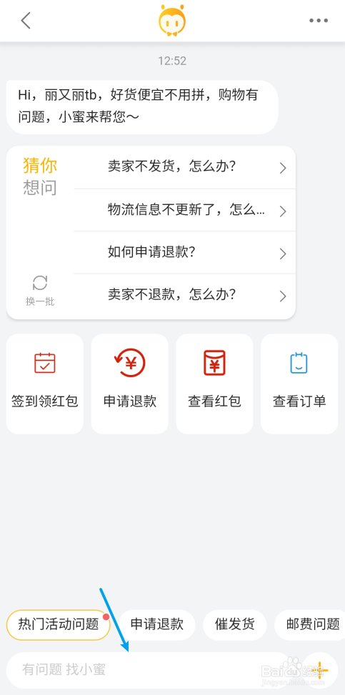 淘宝特价版怎么联系客服