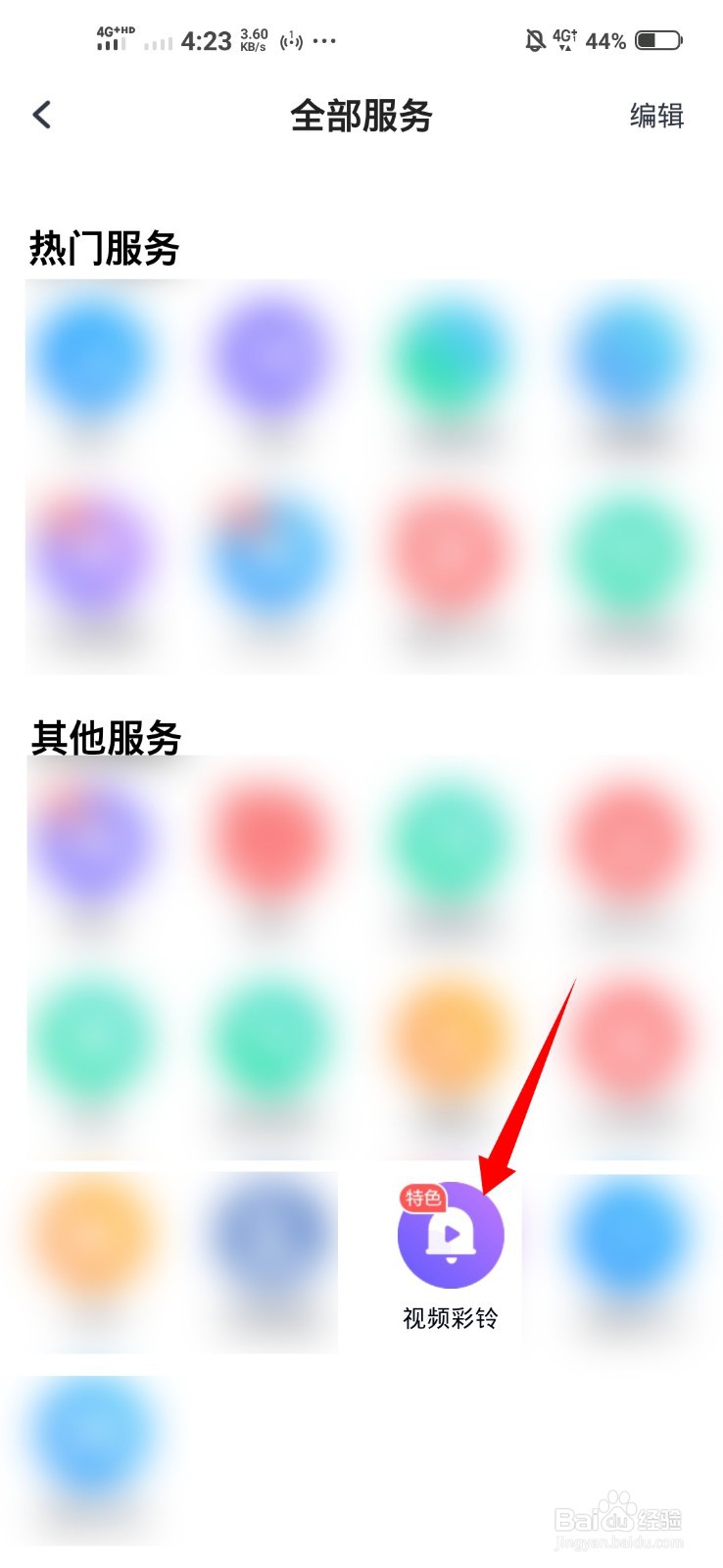 打别人电话有动态视频怎么设置