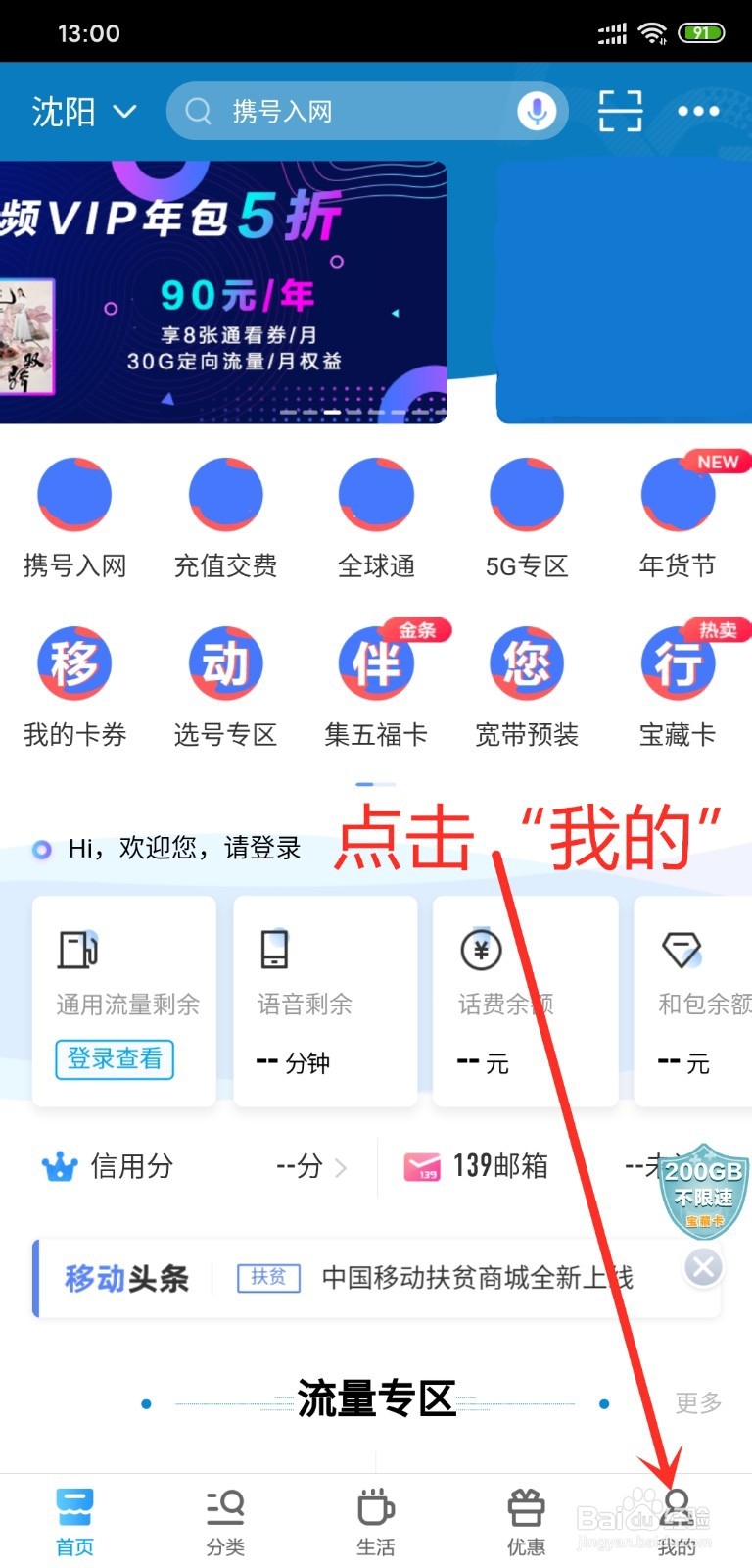 中国移动怎么查询通话上网详单
