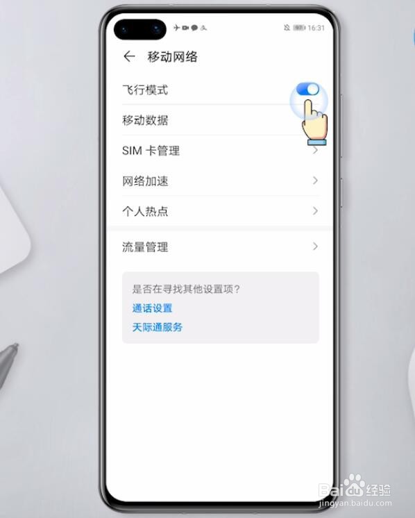 华为手机显示无服务怎么解决