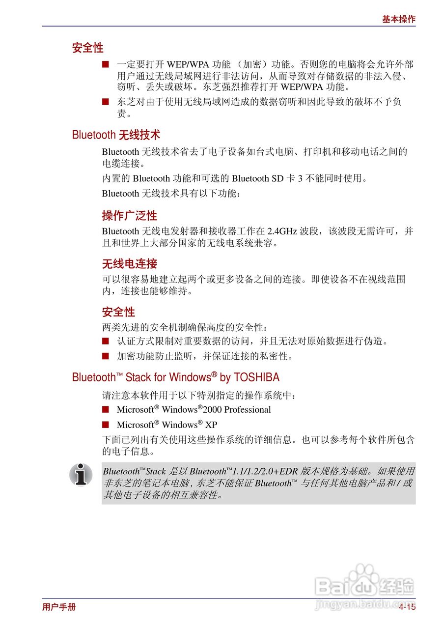 东芝Portege R200笔记本电脑使用说明书:[8]