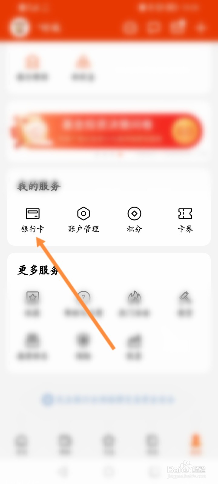 天天基金怎么删除银行卡