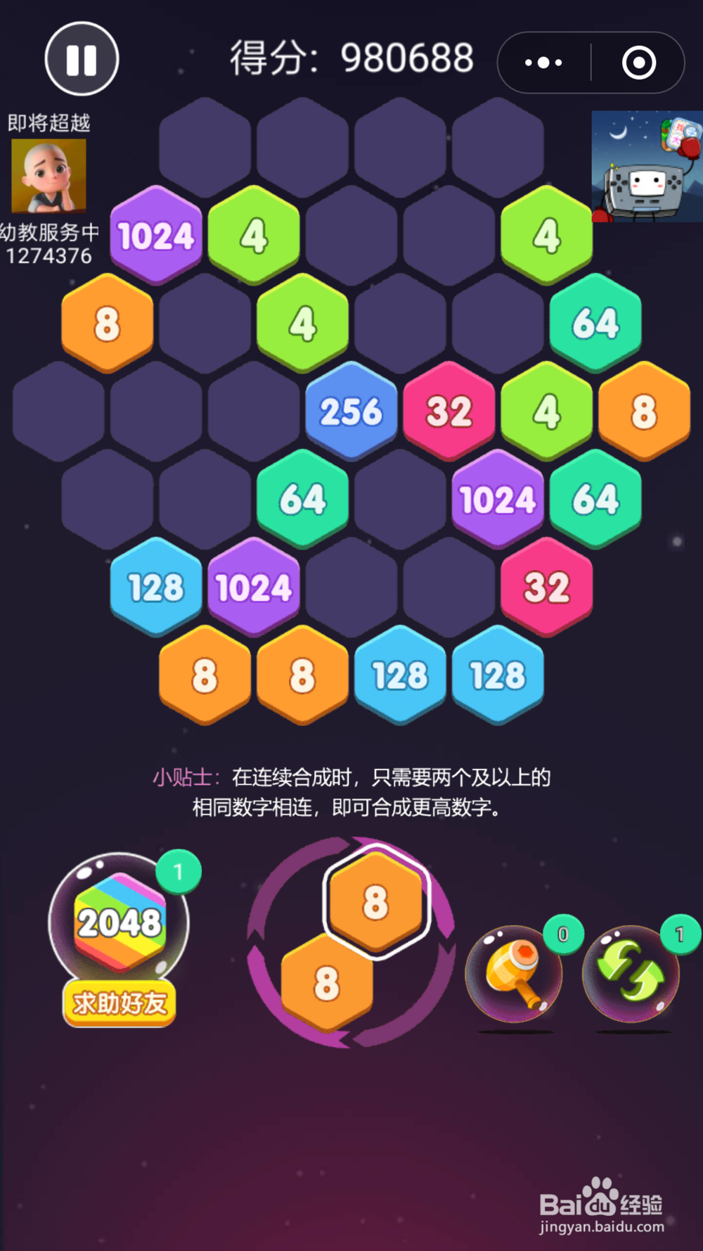 微信小游戏2048六角消除攻略