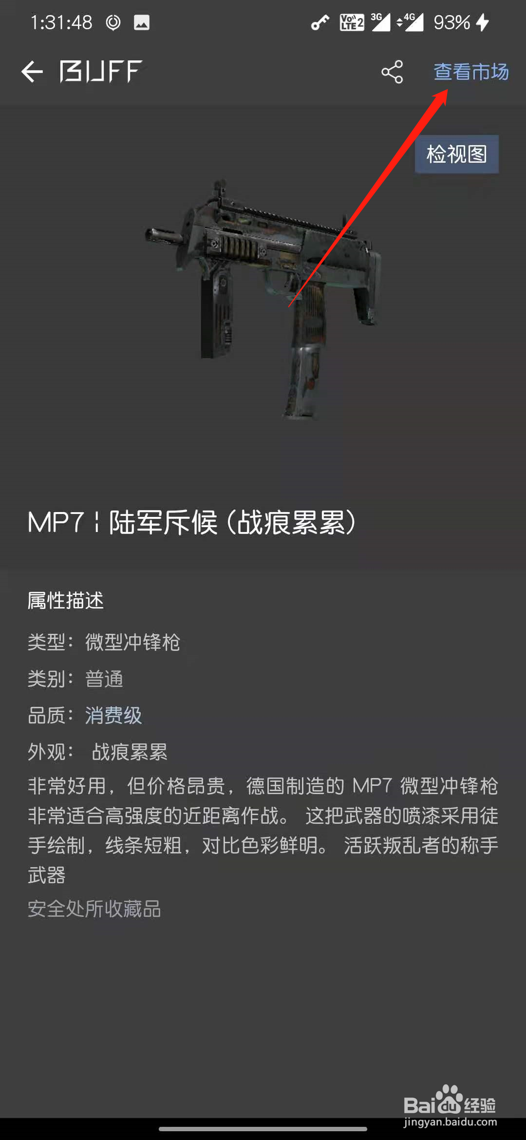 网易buff怎么查看饰品市场价格